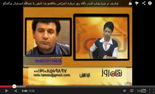 گفتگوی الیا تابش با عبدالله اسدی در نگاه روز درباره اعتراض پناهجویان ایرانی در یونان