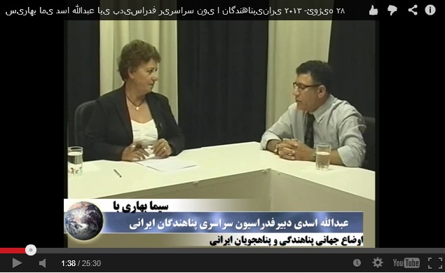 سیما بهاری با عبدالله اسدی دبیر فدراسیون سراسری پناهندگان ایرانی ۲۰۱۳ -ژوئیه ۲۸