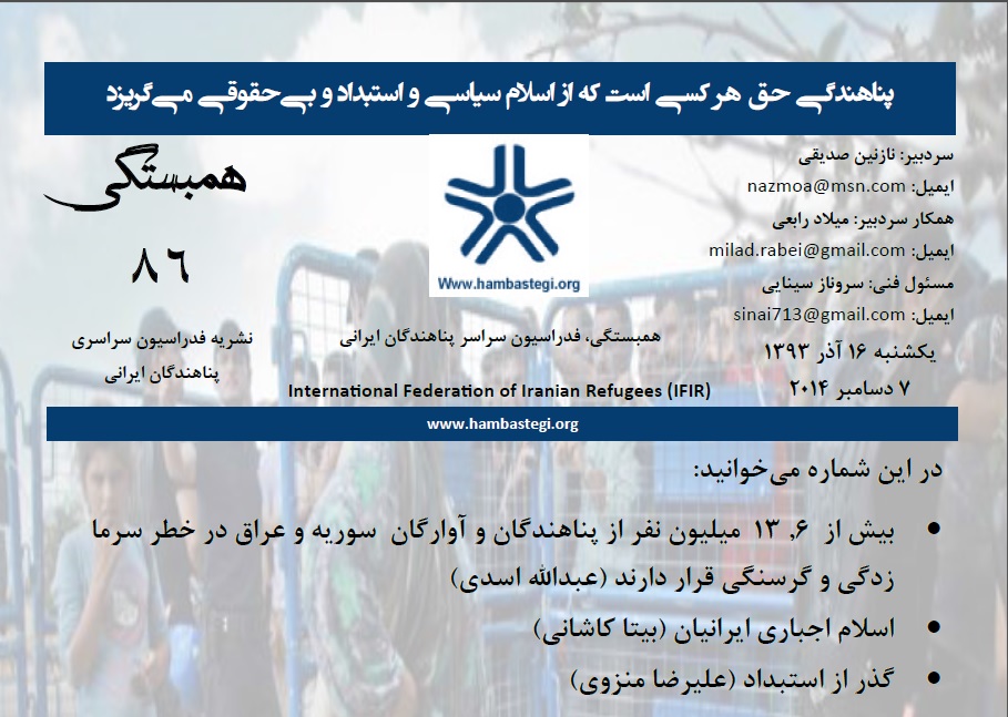 نشریه همبستگی‌ شماره ۸۶ منتشر شد