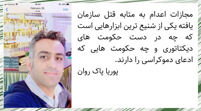 نه به اعدام