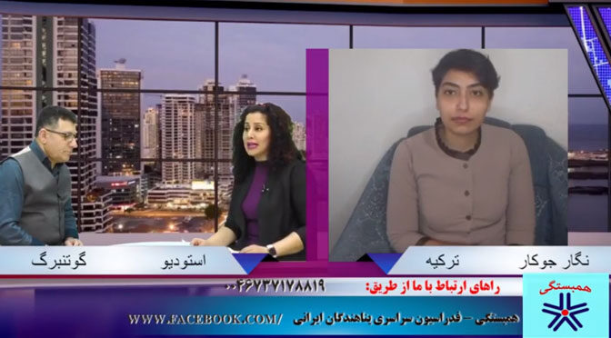 تلویزیون همبستگی: وضعیت پناهجوبان ایرانی در ترکیه – فرزانه نباتی با عبدالله اسدی و نگار جوکار – ۱۲ مارس ۲۰۲۱