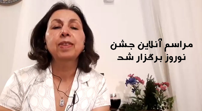 مراسم آنلاین جشن نوروز فدراسیون سراسری پناهندگان ایرانی برگزار شد