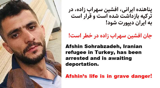 جان افشین سهراب زاده در خطر است! Afshin’s life is in grave danger!